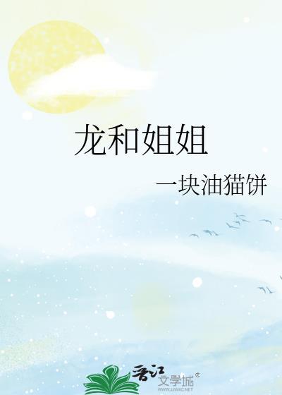 龙的姐妹生肖是什么