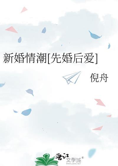 新婚剧情