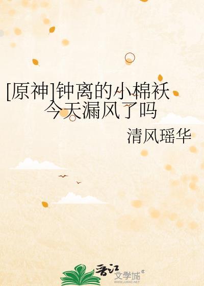 原神 魈 钟离