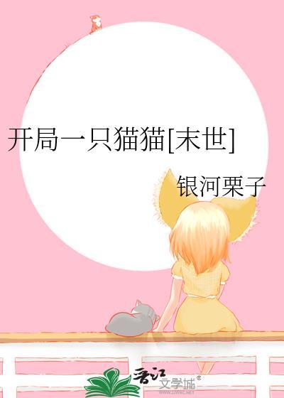 开局一只龟百度百科