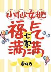 小仙女她福运满满[七零