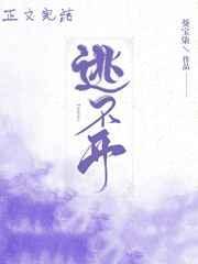 逃不开躲不过原唱