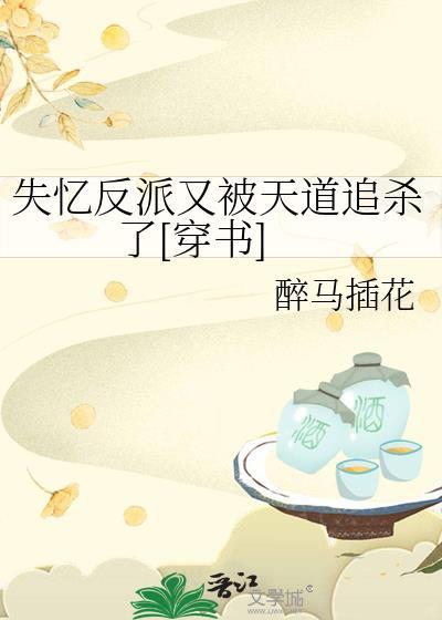 反派失忆后完结