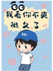 我看你不爽很久了全文免费阅读