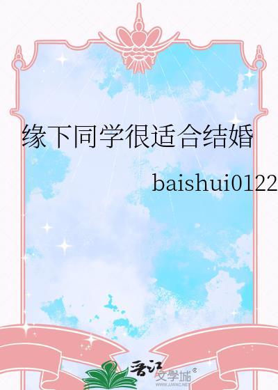 同学缘份和缘分