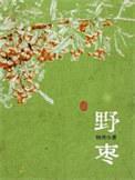 野刺梨的功效与作用
