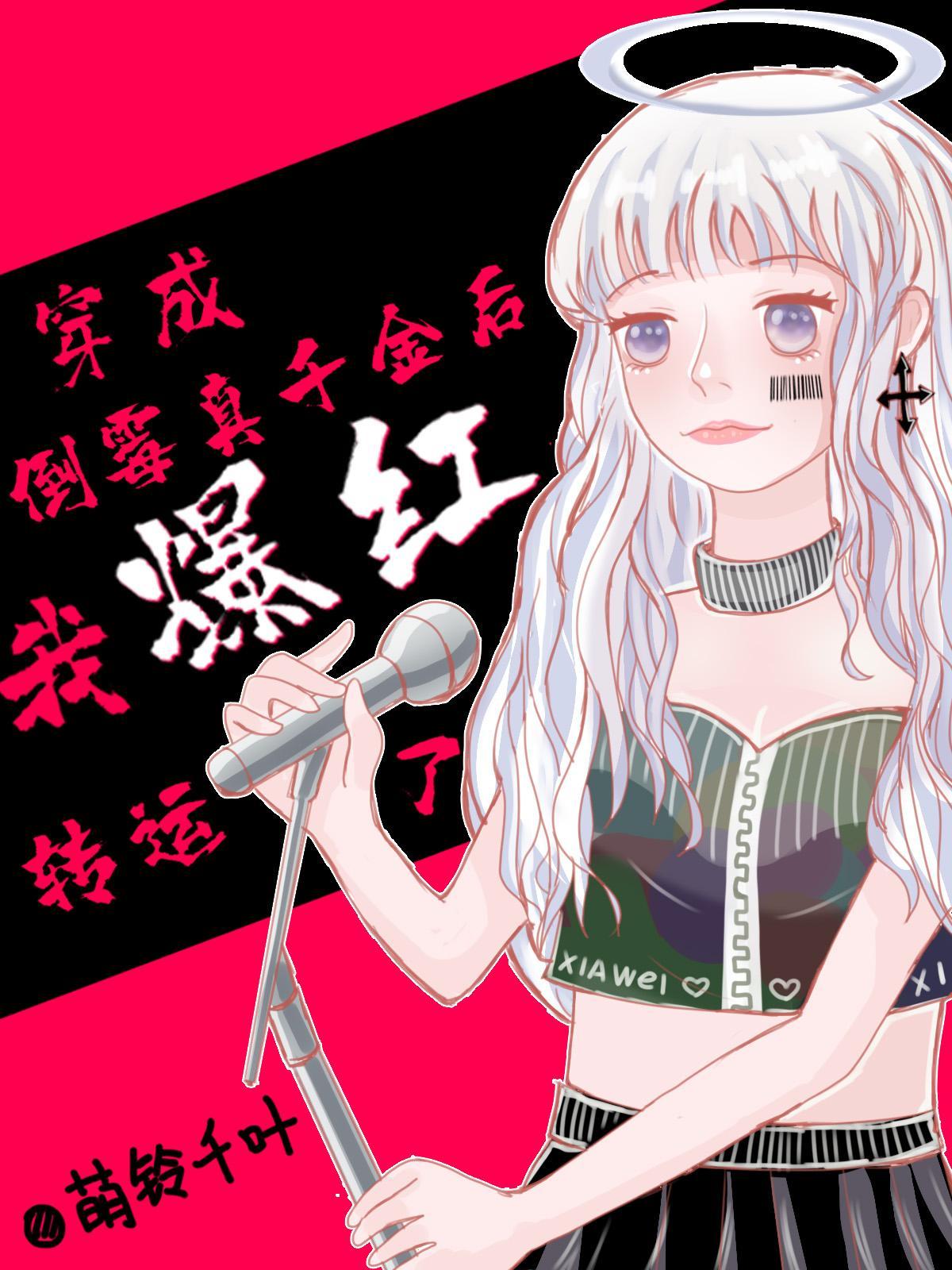 穿成倒霉蛋女配[书穿