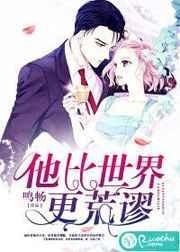 他比世界更深情