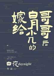 嫁给白月光他哥哥