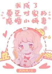 爱豆对家他总撩我晋江文学城