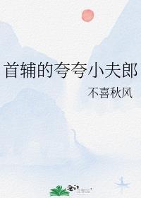 首辅家的小娇娘番外