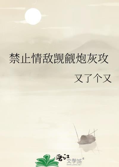 穿成主角攻的炮灰情敌