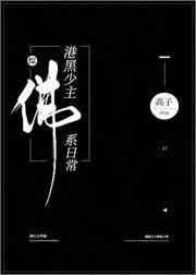 港黑少主的我只想拿诺贝尔奖