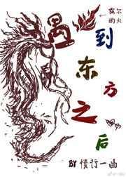 东方龙受