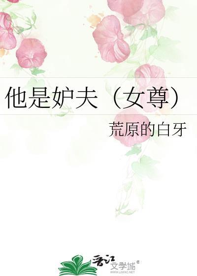 他是夫我是妻啊是什么歌