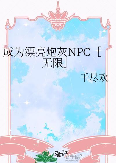 成为炮灰男配的宠物