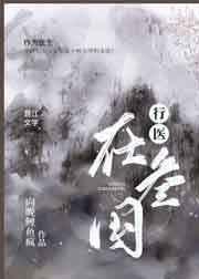 行医在三国旧书