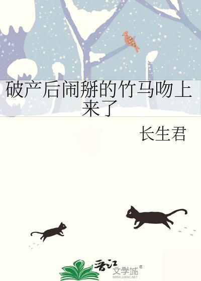 破产后的日子