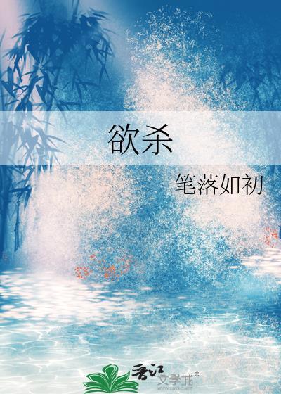 欲杀之必先捧之 讲的谁的故事