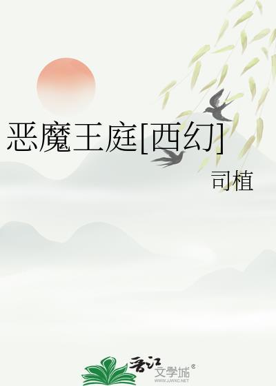 恶魔鬼王