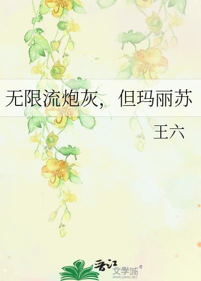 炮灰无限逆袭系统