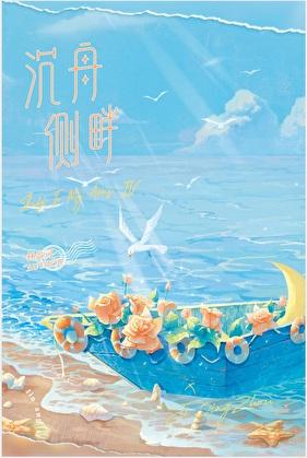 捡来的老攻是大佬 祝糖