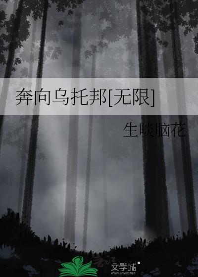 奔向世界奔向你