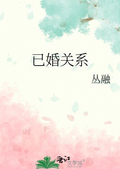 已婚男女关系不正常的征兆