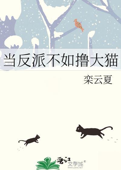 当反派不再废话