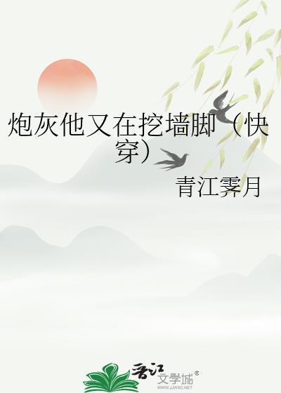 炮灰他又怂又浪