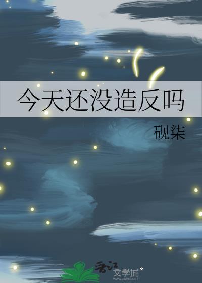 今天了没