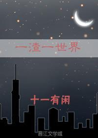 一渣一世界陆维