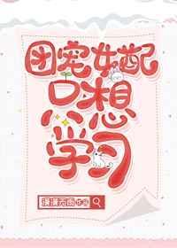 团宠女配