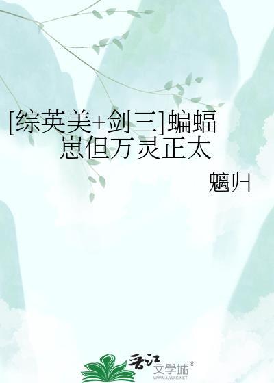 剑网三 蝙蝠翅膀