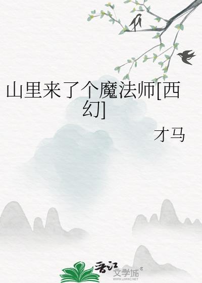 山里来人了吗