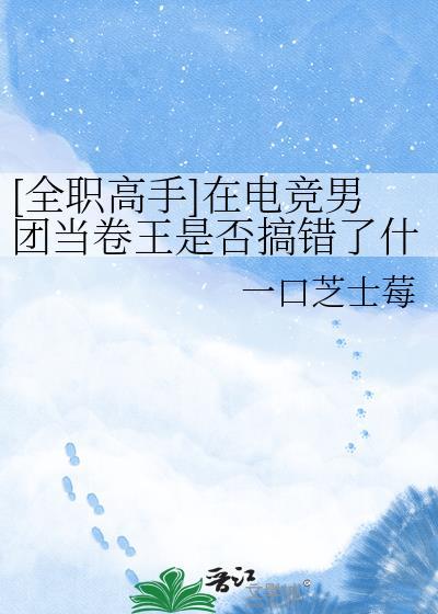 致敬全职高手的电竞