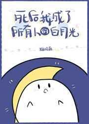 死后我成了所有人的白月光(穿越重生)——糖醋藕