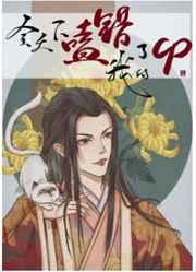 全天下都嗑错了我的CP内容简介