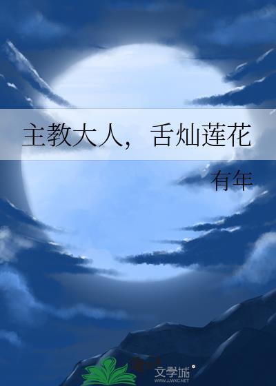 我的老婆是万人迷长佩