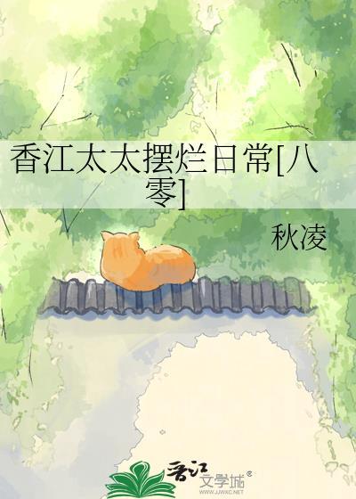 香江刀太太