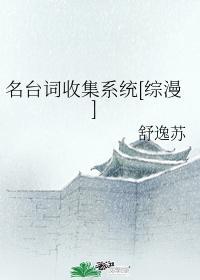 名台词收集系统