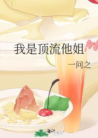 我是顶流他姐司烨生日快乐