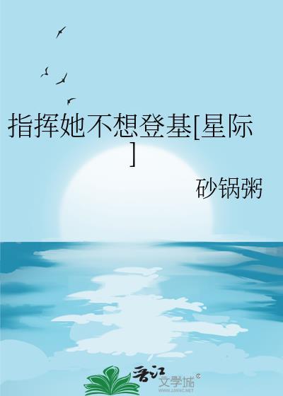 指挥使你算命不准