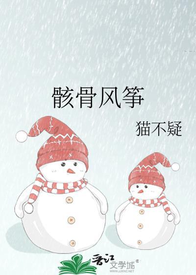 风筝骷髅