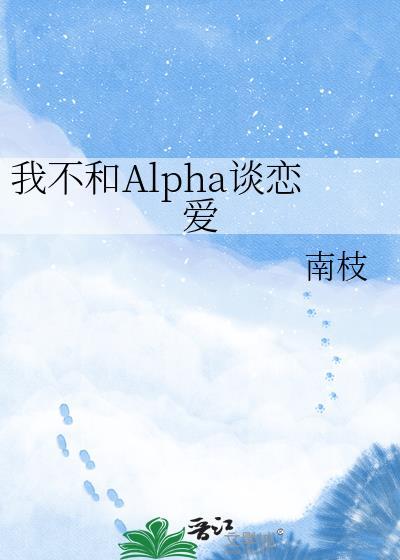 我不和真人谈恋爱