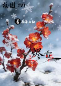 烬的cg