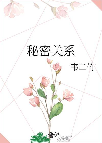 秘密关系漫画全集