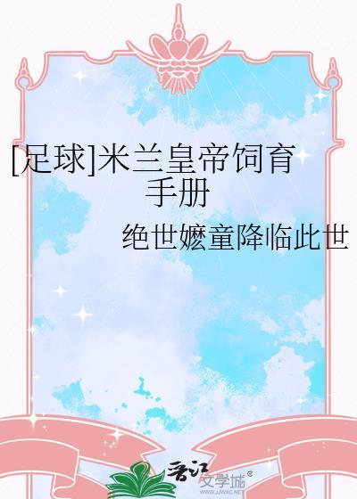 米兰皇室