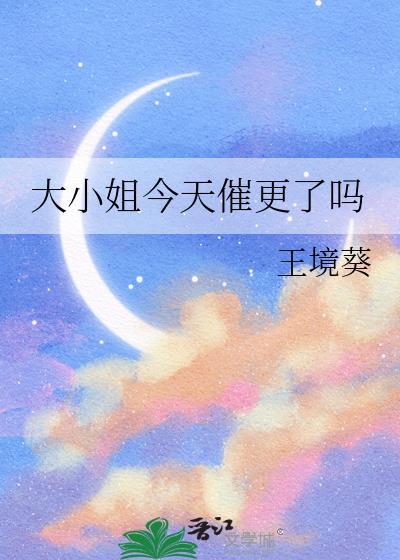大小姐今天精分了吗gl 百度