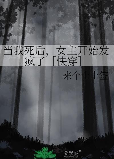 当我死后 电影
